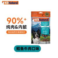 K9 Natural 犬用鳕鱼&牛肉冻干粮